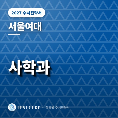 서울여대 사학과