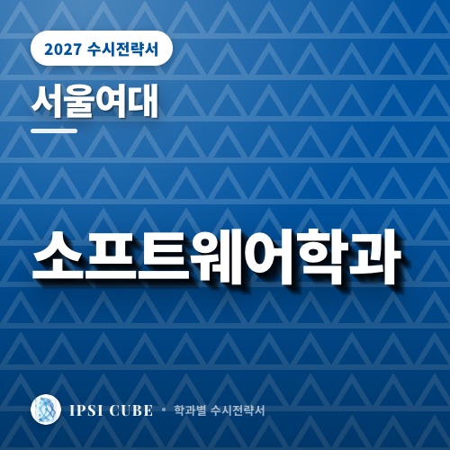 서울여대 소프트웨어학과
