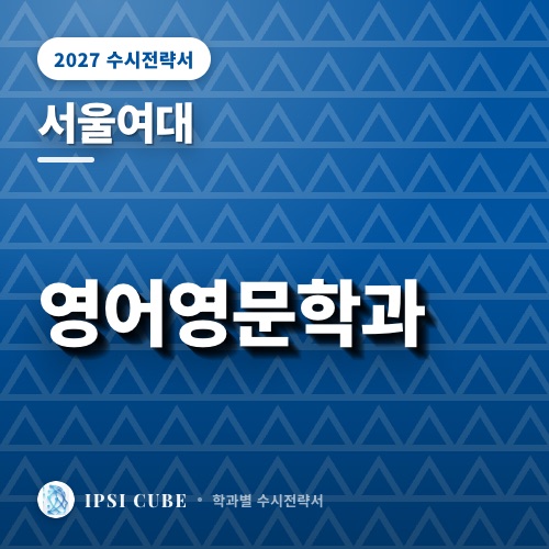 서울여대 영어영문학과