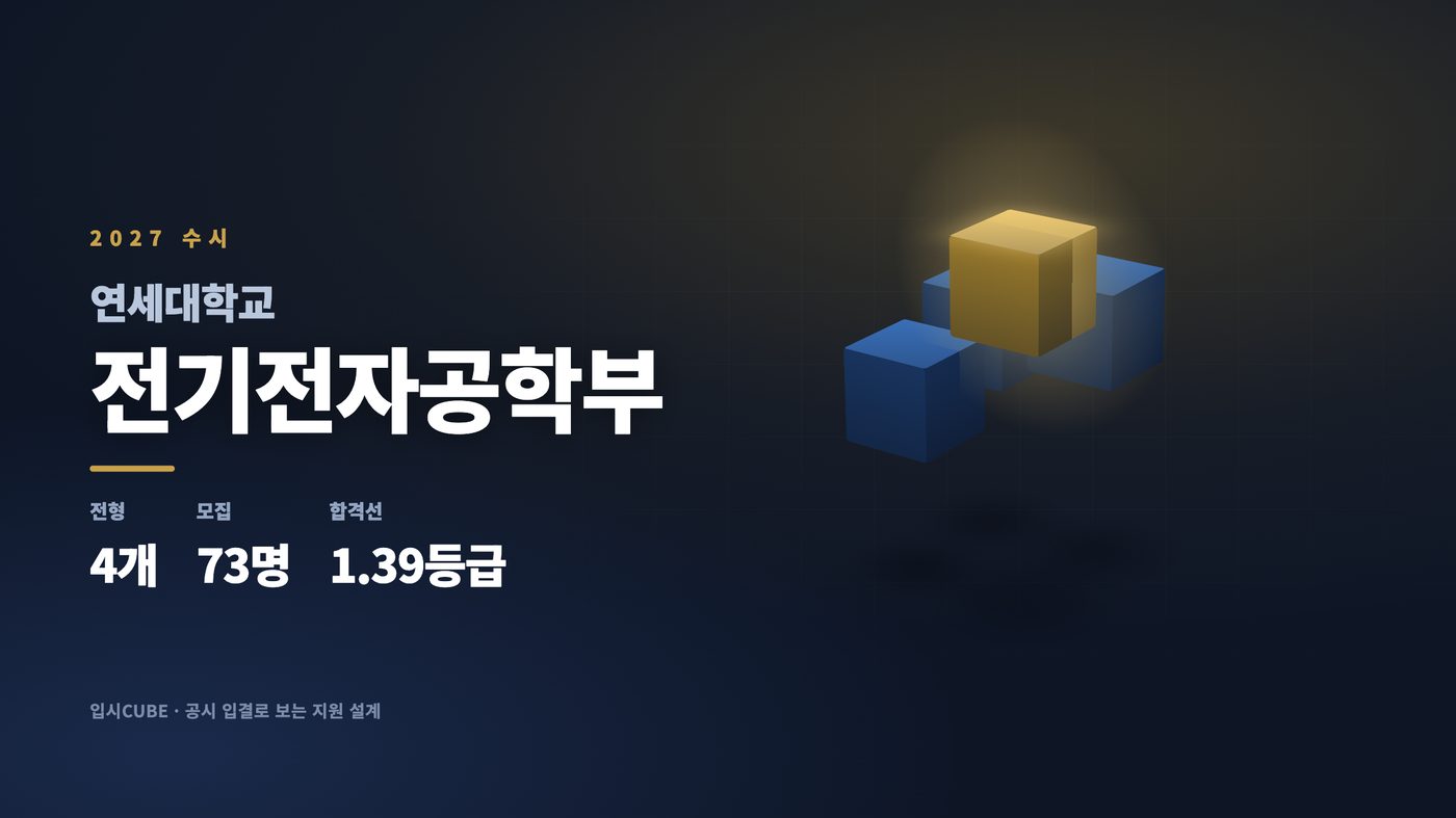 연세대 전기전자공학부
